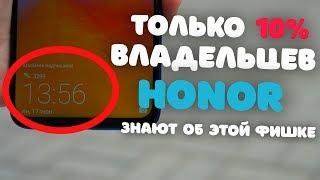  Экран блокировки смартфона Honor