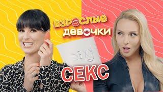 Интимное здоровье. Взрослые девочки. Выпуск 7