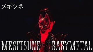 BABYMETAL -「メギツネ」[Megitsune] Live at Budokan 2021 [字幕 / SUBTITLED] [HQ]