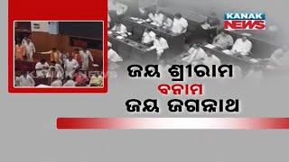 Chants Of Religious Slogan Resonates In Odisha Legislative Assembly