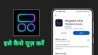 how to use WidgetKit-OS18 app | WidgetKit-OS18 app kya hai | WidgetKit-OS18 app kaise use karen