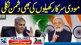 Champions Trophy 2025 | Smog In Punjab | 3am News Headlines | 24 News HD