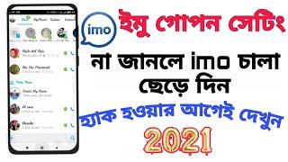 Imo Top Secret settings 2021 || Imo new update 2021 || ইমু গোপন রহস্য || imo secret settings ||