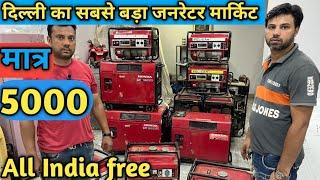 Silent generator wholesale market delhi || Honda generator wholesale market