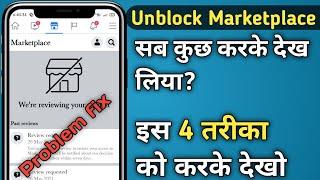 Marketplace Blocked on Facebook 2021| Fb Marketplace Unblock Kaise Kare | Fb Marketplace Problem fix