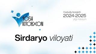 “Yosh kitobxon” tanlovi 2024-2025 | Sirdaryo viloyati | Hududiy bosqich