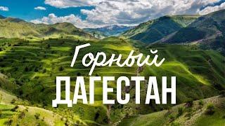 Горный Дагестан / Карадахская теснина, Тобот, Салтинский водопад