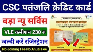 CSC New Update | CSC Patanjali Credit Card Apply | CSC PNB Patanjali Credit Card Registration 2023