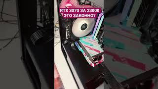 Видеокарта с Алиэкспресс Rtx 3070 за 23000 #shorts