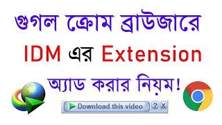 How to add idm extension in google chrome Browser manually   2023 new method
