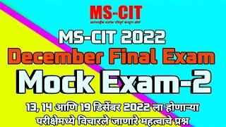 MS-CIT MOCK EXAM 2022 || MS-CIT FINAL EXAM 2022