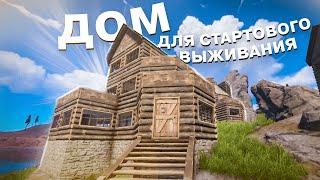 RUST I ТОП 3 ПРОСТЫХ И ДЕШЕВЫХ ДОМА В РАСТ