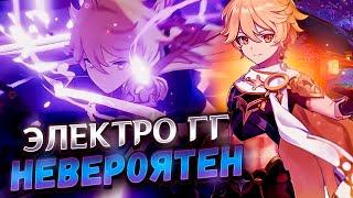 Электро Путешественник (ГГ) - Гайд | Уникальный герой поддержки | Genshin Impact