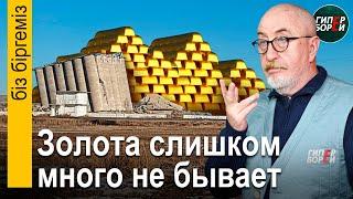 ЗОЛОТО против ЛЮДЕЙ. Иск к Генпрокуратуре: отвод суду. Гарант кредита за бортом закона. Бiз бiргемiз