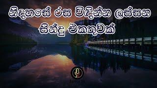 එක දිගට අහන්න ලස්සන සිංහල සින්දු එකතුවක්  | Sinhala Song Collection | Vol : 2