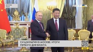 Китай — РФ. Визит Си Цзиньпина в Москву