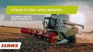 Видеоотзыв от ООО «Агро-Вилион» о комбайне TUCANO 580 и тракторах AXION 950/940