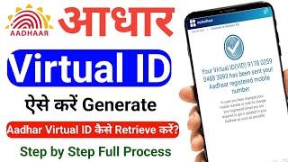 Aadhar Virtual ID kaise  generate kare mobile se | Aadhar Virtual ID kaise nikale