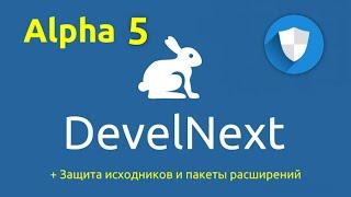 DevelNext Обзоры. Alpha-5 с защитой от декомпиляции, таблицами и пакетами расширений