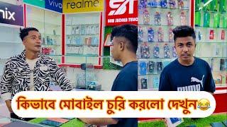 অভিনব পদ্ধতিতে মোবাইল চুরি || Bangla funny video || Aminur Islam Avro || Avro official