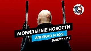 Мобильные новости: Бета The Division Resurgence, NFS Mobile и дата релиза Hitman: Blood Money