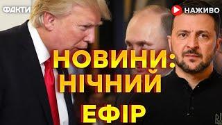 Трамп "ЗРАДИВ" Путіна?  США МІНЯЮТЬ РИТОРИКУ щодо України! ДЕТАЛІ 09.03.2025