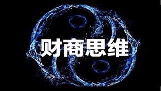 第028期，什么是价值投资？