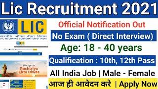 lic recruitment 2021, LIC Assistants, LIC AAO,ADO 2021, new vacancy 2021