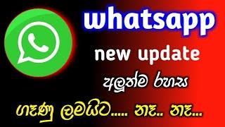 whatsapp new update | whatsapp | update | SL damiya | new  whatsapp tips  & tricks