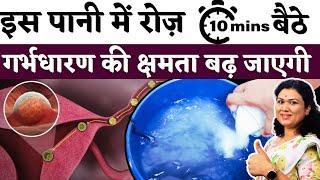 इस पानी में रोज़ 10 मिनट बैठे, प्रेगनेंसी पक्की है ? Do Foot Soak to get pregnant - Youtube Saheli