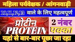 "Protein का सुपरहिट क्लास: महिला पर्यवेक्षक एग्जाम के लिए आखिरी और सबसे पावरफुल मौका!"