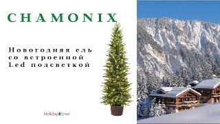 Искусственная новогодняя ель CHAMONIX (Шамони), Holiday Tree (Голландия) #бутикмонпансье #елка