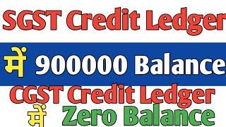 SGST ITC Ledger show 900000 & CGST ITC is Zero अब क्या करे? Problem Solved Save CGST ITC Balance Now