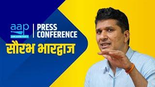 LIVE: AAP नेता Saurabh Bharadwaj की प्रेस कॉन्फ्रेंस  | AAP | Delhi
