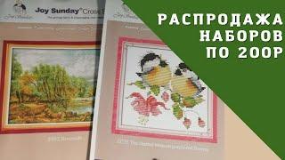 Наборы для вышивки крестом. Роспродажа. Часть 1