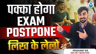 UGC NET Big Update UGC NET Exam होगा Postpone | UGC NET Exam Date 2024 | Prashant Sir