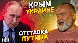 Новый президент РФ. Путина ждет пендель из Кремля. Украина "испортила" Крым - Шейтельман