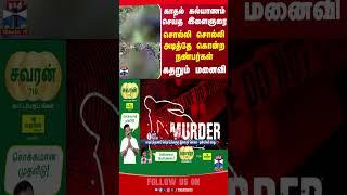 Crime || Velankanni