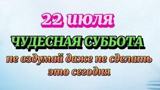 22 июля День Панкратия и Кирилла. Что нельзя делать в этот день. Народные приметы.