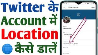 Twitter Par Location Kaise Dale || how to add location on twitter profile || Tech Up 57