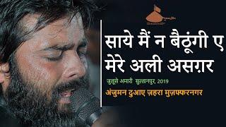 Saye Mein Na Baithungi Aye Mere Ali Asghar | Shabi Abbas Arfi 2019 | Khairabad #SULTANPUR 2019