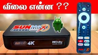 SUN DIRECT MAX 4K - ஆண்ட்ராய்டு பாக்ஸ் விலை என்ன ?? || SUN DIRECT MAX 4K - ANDROID BOX PRICE