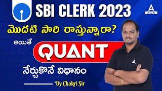 SBI Clerk Quant Syllabus 2023 In Telugu | How To Start Quant Preparation? | Adda247 Telugu