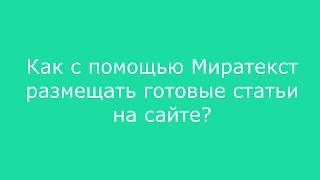 Размещение статей