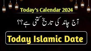 Today islamic date l Hijri date today l urdu calendar date today l 2024 muslim calendar l moon date