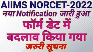 AIIMS NORCET - 2022 New Notification Update | AIIMS NORCET - 2022 Latest Update | Job High #jobhigh