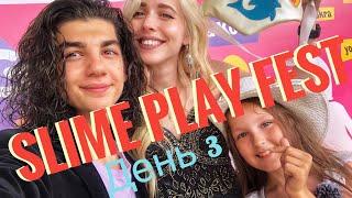 SLIME PLAY FEST День 3