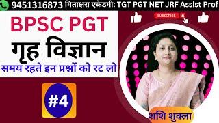 BPSC PGT Home Science 2024 practice set | home science MCQ/PYQ | Bihar stet home science class