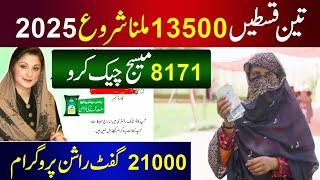 Bisp 8171 Ehsaas 13500 Update | Rashan Program Nighaban Muft Atta | Gift Hamper 3 Qist 21000