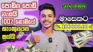 How to Earning E-Money For Sinhala.image selling sinhala.How to make money freepik beginners.